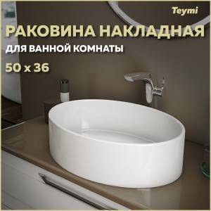 Раковина Teymi Lori T50502 белая, 50 см