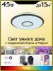 Потолочный светодиодный светильник Citilux Старлайт Смарт CL703A45G Венге фото 6