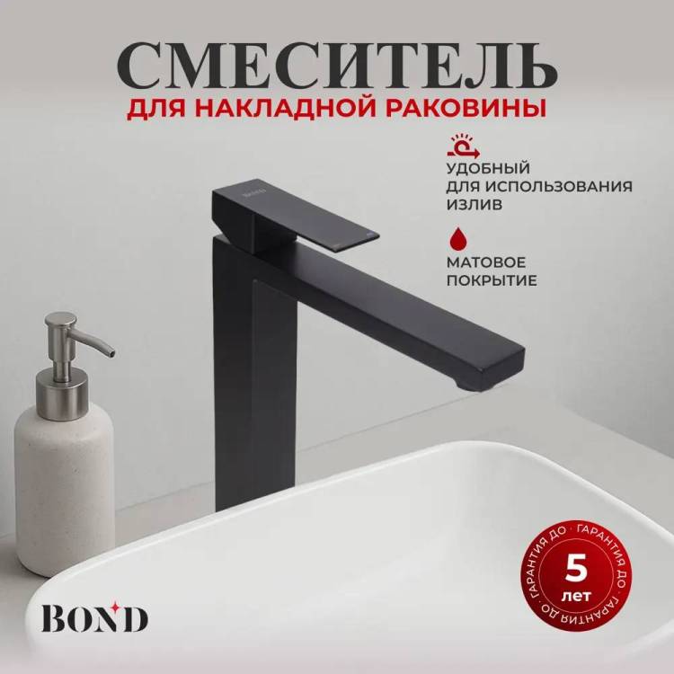 Смеситель для раковины BOND Smart B67-2788 черный матовый