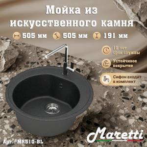 Мойка кухонная Maretti Kitchen MR510-BL черный, 50.5x50.5