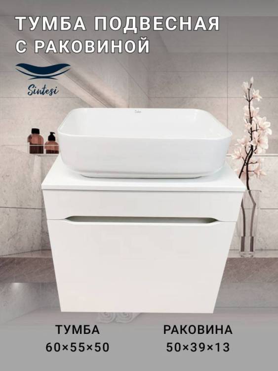 Тумба с раковиной Sintesi STL.W7013_SIN-LVB-APP-409WM подвесная, белый матовый