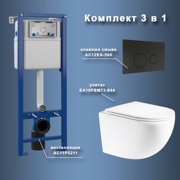 Унитаз с инсталляцией Maretti Elena EA73EA56052 безободковый, сиденье микролифт