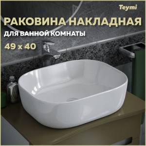 Раковина Teymi Solli T50204 белая, 50 см