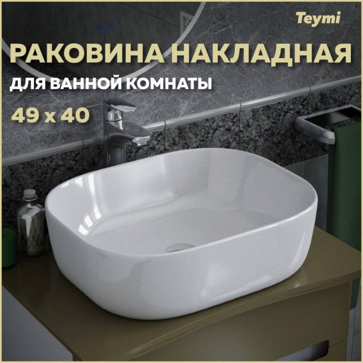 Раковина Teymi Solli T50204 белая, 50 см