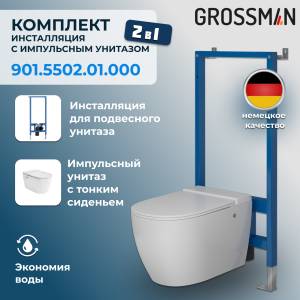 Комплект Grossman 901.5502.01.000 унитаз GR-5502 impuls с инсталляцией 901.K31.01.000