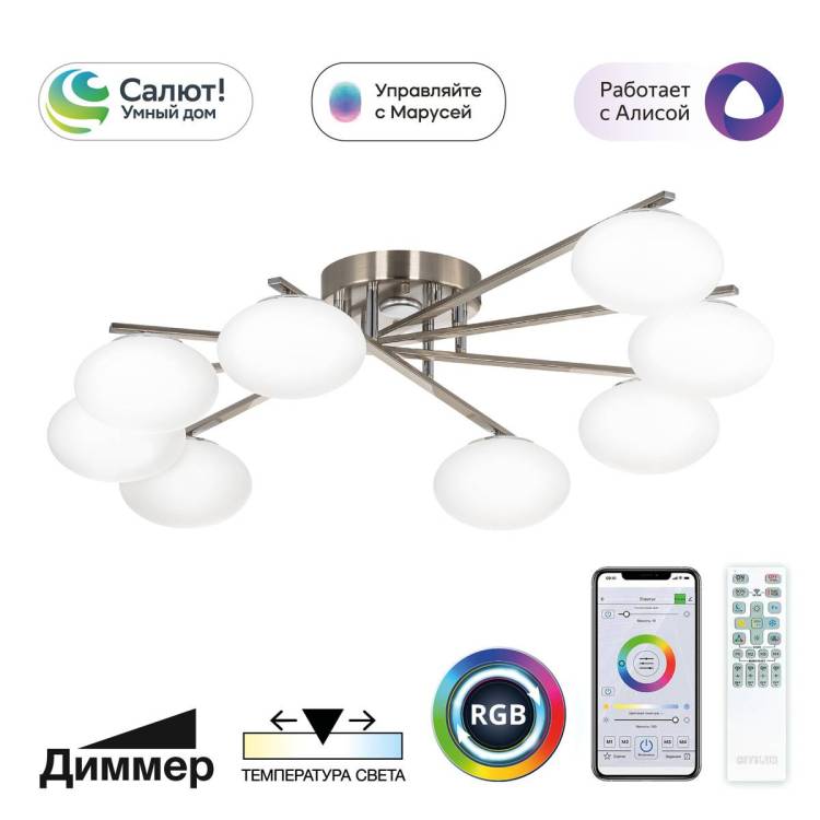 Умная люстра Citilux Atman Smart CL226A181