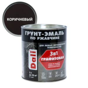 Грунт-эмаль по ржавчине 3 в 1 графитовая алкидная Dali матовая коричневый 2 л