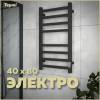 Полотенцесушитель электрический Teymi Helmi П8 E80343TH с таймером, черный матовый, 40x80