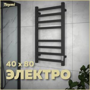 Полотенцесушитель электрический Teymi Helmi П8 E80343TH с таймером, черный матовый, 40x80