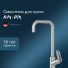 Смеситель для кухни AM.PM Like F8006011 сатин фото 11