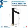 Смеситель для раковины Teymi Kati T10218 высокий, черный матовый фото 3