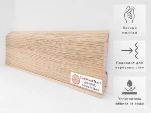 Плинтус Teckwood Цветной Дуб Голд 2000x75x16