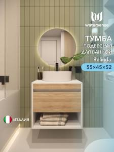 Тумба под раковину Watersense Belinda W00541 белый, дуб, 55 см