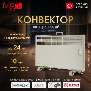 Электрический конвектор iVigo EPK4590E20 Шампань