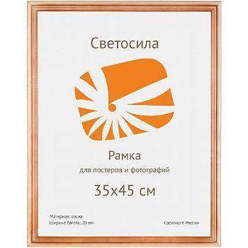 Фоторамка Светосила Б0030561 (35х45 см)