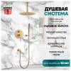 Душевая система Grocenberg GB5099MG-2 матовое золото фото 6
