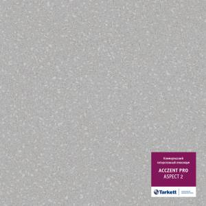 Линолеум Tarkett Acczent Pro (Акцент Про) Aspect (Аспект) 2 (рулон: 3x18=54 м2)