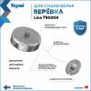 Сушилка для белья Teymi Lina T90204 глянцевый хром