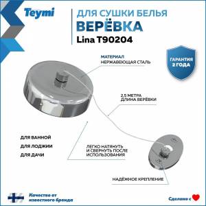Сушилка для белья Teymi Lina T90204 глянцевый хром