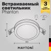 Встраиваемый светильник Technical Phanton DL2001-L7W4K фото 3