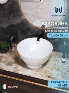 Раковина Watersense Milana kuppi D40 W00003 белая