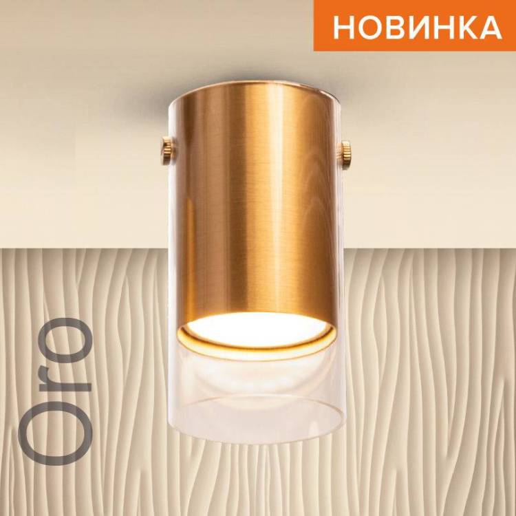 Накладной светильник Wolta Oro WSL-GU10/07G