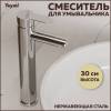 Смеситель для раковины Teymi Solli T10251 высокий, сатин