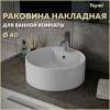 Раковина Teymi Lina S T50104 белая, D40 см