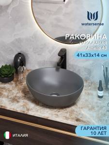 Раковина Watersense Amelia 40 W00065 графит матовый