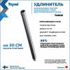 Удлинитель душевой штанги Teymi T10231 круглый, хром