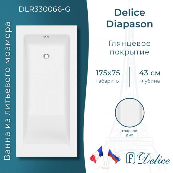 Ванна из искусственного камня Delice Diapason DLR330066-G 175x75, белая глянцевая, без ножек