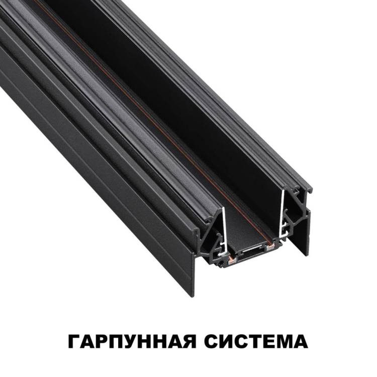 Шинопровод Novotech Smal 135201