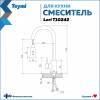 Смеситель для кухни Teymi Lori T10242 с выдвижным изливом, глянцевый хром фото 3