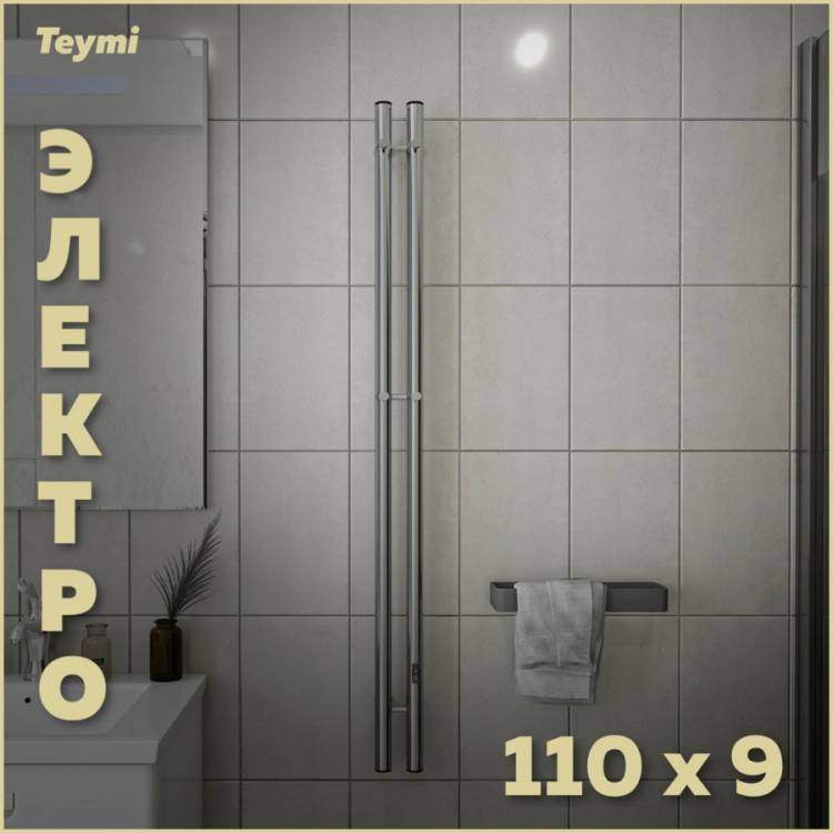 Полотенцесушитель электрический Teymi Lina Inaro П2 E90112 с таймером, хром, 110x9