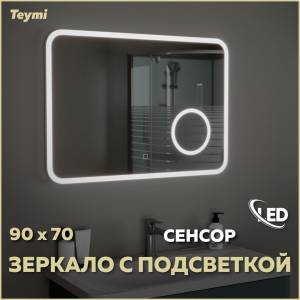 Зеркало Teymi Solli T20215S с подсветкой, увеличение 3x, сенсор, 90x70