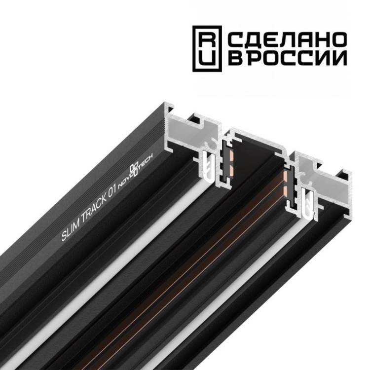 Шинопровод Novotech Shino 135180