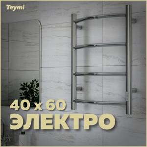 Полотенцесушитель электрический Teymi Lina П4 E80101TH с таймером, хром, 40x60