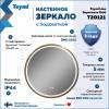 Зеркало Teymi Lina Supernova Gold T20121 с подсветкой и подогревом, сенсор, круглое, D60 фото 2