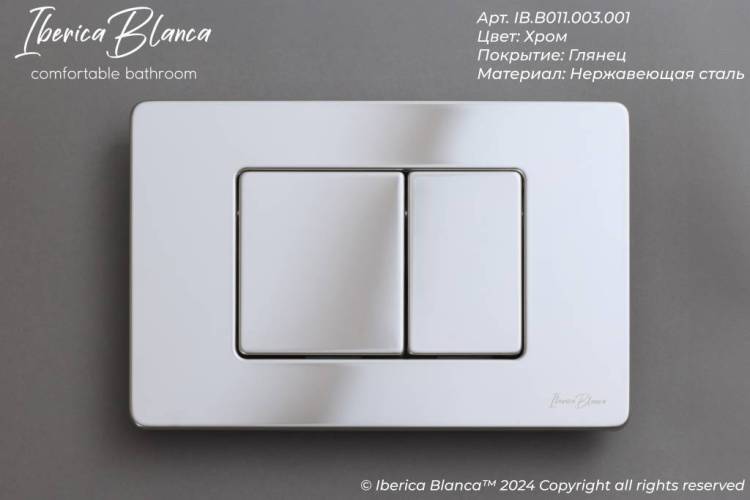 Кнопка смыва Iberica Blanca Inox-C IB.B011.003.001 хром глянцевый, 25x16 см