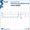 Полка Teymi Helmi T90237 с крючками для полотенец, глянцевый хром фото 4