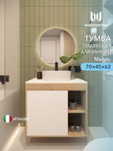 Тумба под раковину Watersense Mandy W00557 дуб, белый, 70 см
