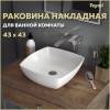Раковина Teymi Kati T50701 белая, 43 см