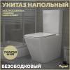 Унитаз-компакт Teymi Helmi T40308 безободковый, с сиденьем микролифт, белый