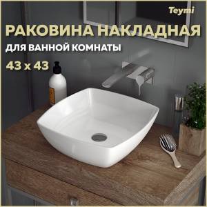Раковина Teymi Kati T50701 белая, 43 см
