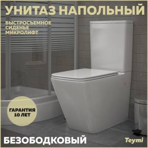Унитаз-компакт Teymi Helmi T40308 безободковый, с сиденьем микролифт, белый