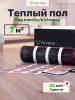 Теплый пол Vetona 096423 1050 Вт/7,0 м2