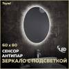 Зеркало Teymi Lori T20501SA с подсветкой и подогревом, сенсор, 60x80
