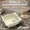 Мойка кухонная Maretti Kitchen MR425-BE бежевый, 42.5x50