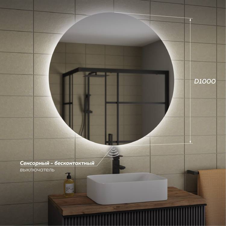 Зеркало Veneciana Torno 610022 с подсветкой, бесконтактный выключатель, 100x100