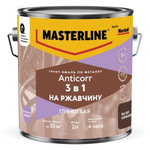 Грунт-эмаль по ржавчине 3 в 1 Masterline Anticorr глянцевая RAL8017 коричневый 2 л